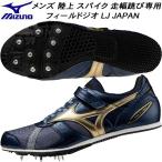  Mizuno MIZUNO мужской пригодный для любой погоды для пробег ширина .. специальный наземный шиповки поле geo LJ JAPAN FIELD GEO LJ JAPAN U1GA254001