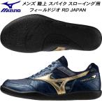  Mizuno MIZUNO мужской пригодный для любой погоды для ..s гребля для наземный шиповки поле geo RD JAPAN FIELD GEO RD JAPAN U1GA254401