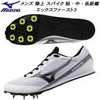  Mizuno MIZUNO мужской пригодный для любой погоды / Anne two ka двоякое применение наземный шиповки короткий * средний * большое растояние * пробег ширина . для X First 3 X FIRST 3 U1GA258003