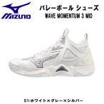 ミズノ MIZUNO バレーボール シューズ ウエーブ モーメンタム 3 MID WAVE MOMENTUM 3 MID メンズ レディースV1GA2317 51