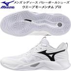 ミズノ MIZUNO メンズ レディース バレーボールシューズ ウエーブモーメンタム プロ V1GA254051