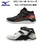 ミズノ MIZUNO メンズ レディース バレーボール シューズ ウエーブアルテミス5 WIDE WAVE ARTEMIS 5 WIDE V1GC2258