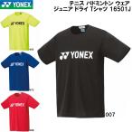  Yonex YONEX Junior теннис бадминтон одежда короткий рукав tops dry футболка 16501J