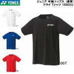  Yonex YONEX Junior короткий рукав tops ( обычный ) Uni dry футболка 16800J