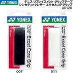  Yonex YONEX теннис li Play s men to лента для рукояток Synth tik кожа Excel core рукоятка AC126 007