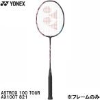  Yonex YONEX [ только рама ] бадминтон ракетка Astro ks100 Tour ASTROX 100 TOUR AX100T 821