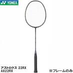 YONEX アストロクス22RX AX22RX （ブラック×ゴールド） ASTROX