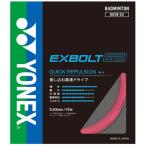 [ ваш заказ ] Yonex YONEX бадминтон -тактный кольцо s струна eks болт 63 BGXB63 454