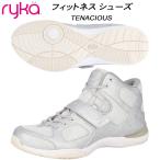 ライカ ryka レディース フィットネスシューズ TENACIOUS テナシオス E6633M1020