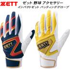  Z ZETT бейсбол удар Z перчатки подающего перчатки обе рука для BG19202A