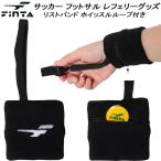  ласты taFINTA футбол футзал рефери напульсник FT3518 0500