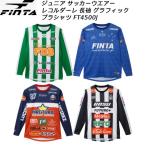  ласты taFINTA Junior футбол wear rekoruda-re длинный рукав графика pra рубашка FT4500J