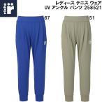  low che roche женский теннис одежда p Ractis UV лодыжка брюки 258521