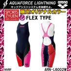 ◎アリーナ レディースレース用 高速水着 限定カラー フレックスタイプ ARN-L6002W【返品・交換不可商品】
