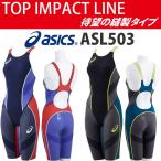 ◎アシックス 承認 TOPIMPACTLINE縫製タイプ ASL503 返品・交換不可商品