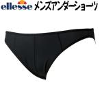 ◎●エレッセ メンズアンダーショーツ ES93450