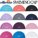 【お得クーポン発券中】エレッセ ellesse スイムキャップ ES97750