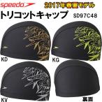 ◎●30%OFF 17春夏モデル speedo（スピード） トリコットキャップ SD97C48