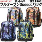 ◎●スピード ドットカモ フルオープンスピードパック SE21902