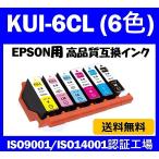 KUI-6CL ¡Ê¼è°·ÀâÌÀ½ñÉÕ¡ËEPSON ¥¨¥×¥½¥ó ¹âÉʼÁ ¸ß´¹¥¤¥ó¥¯ 6¿§ ( BK / C /M /Y / LC / LM ) EP-879AB/879AR/879AW/880AW/880AB/880AR/880AN