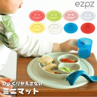 ezpz イージーピージー ミニマット | マルイ(丸井)Yahoo!店