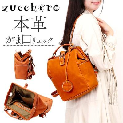 希少 ズッケロ リュック がま口 編み込み イントレ レザー 茶色 美品 希少 ズッケロ リュック がま口 編み込み イントレ レザー 茶