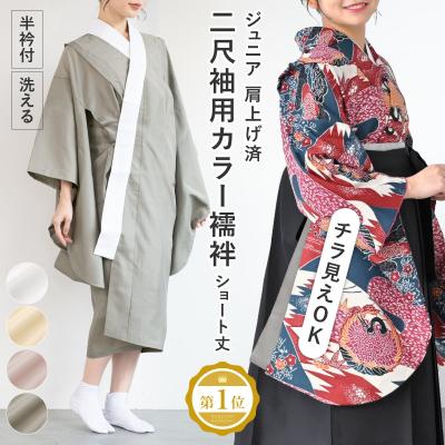 二尺袖襦袢の商品一覧 通販 - Yahoo!ショッピング