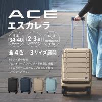 スーツケース 34/40L 機内持ち込み 拡張 フロントオープン ACE エスカレラ 05651 | マルイ(丸井)Yahoo!店