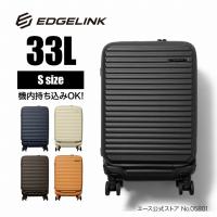 スーツケース キャリーケース 機内持ち込み 33L クルーズボックス EDGELINK | マルイ(丸井)Yahoo!店