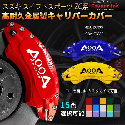 スズキ スイフトスポーツ zc33s（自動車 キャリパーカバー）｜ブレーキ
