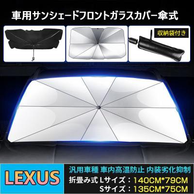 レクサスes（自動車用 フィルム、カーテン、日よけ用品