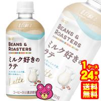 UCC BEANS&amp;ROASTERS ミルク好きのラテ PET 450ml×24本入 ビーンズ&amp;ロースターズ ／飲料 | オーナインショップ ヤフー店