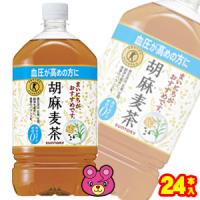 サントリー 胡麻麦茶 PET 1.05L×12本入×2ケース：合計24本 1050ml 特定保健用食品 ／飲料 | オーナインショップ ヤフー店
