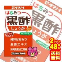 タマノイ酢 はちみつ黒酢しょうが カロリーオフ 紙パック 125ml×24本入×2ケース：合計48本 ／飲料 | オーナインショップ ヤフー店