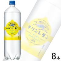 キリン キリンレモン PET 1500ml×8本入 1.5L ／飲料 | オーナインショップ ヤフー店