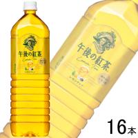 キリン 午後の紅茶 レモンティー PET 1500ml×8本入×2ケース：合計16本 1.5L ／飲料 | オーナインショップ ヤフー店