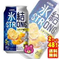 キリン 氷結 ストロング シチリア産レモン 缶 350ml×24本×2ケース：合計48本 ／お酒 | オーナインショップ ヤフー店