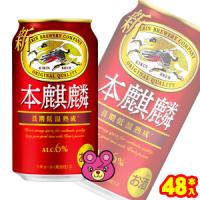 キリン 本麒麟 缶 350ml×24本×2ケース：合計48本 ／お酒 | オーナインショップ ヤフー店