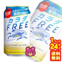 キリン カラダFREE 缶 350ml×24本入 カラダフリー ノンアルコールビール ／飲料 | オーナインショップ ヤフー店
