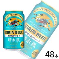 キリン 晴れ風 缶 350ml×24本入×2ケース：合計48本 キリンビール ／お酒 | オーナインショップ ヤフー店