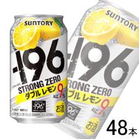 お酒／2ケース／ サントリー -196℃ ストロングゼロ ダブルレモン 缶 350ml×24本入×2ケース：合計48本 | オーナインショップ ヤフー店