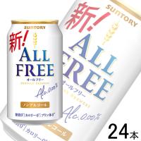 サントリー オールフリー 缶 350ml×24本入 ALL FREE ノンアルコールビール ／飲料 | オーナインショップ ヤフー店