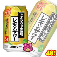 サントリー こだわり酒場のレモンサワー 追い足しレモン 缶 350ml×24本入×2ケース：合計48本 ／お酒 | オーナインショップ ヤフー店