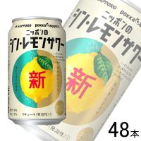 サッポロ ニッポンのシン・レモンサワー 缶 350ml×24本入×2ケース：合計48本 ／お酒 | オーナインショップ ヤフー店