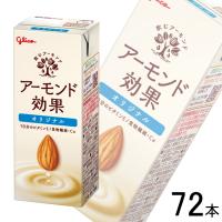 3ケース／ グリコ乳業 アーモンド効果 オリジナル 紙パック 200ml×24本×3ケース：合計72本 ／HF | オーナインショップ ヤフー店