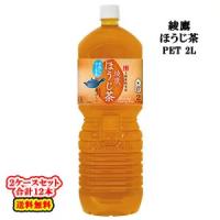 全国送料無料／コカ・コーラ直送／ コカ・コーラ 綾鷹 ほうじ茶 PET 2L×6本入×2ケース：合計12本 コカコーラ あやたか 2000ml ／飲料 | オーナインショップ ヤフー店