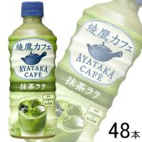 全国送料無料／コカ・コーラ直送／ コカ・コーラ 綾鷹カフェ 抹茶ラテ PET 440ml×24本入×2ケース：合計48本 コカコーラ あやたか ／飲料 | オーナインショップ ヤフー店