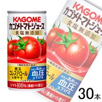 1ケース／ カゴメ トマトジュース 食塩無添加 缶 190g×30本入／機能性表示食品：届出番号C139／NA | オーナインショップ ヤフー店