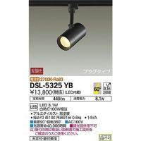 大光電機（ＤＡＩＫＯ） スポットライト LED 8.1W 電球色 2700K DSL-5325YB | 霜日和