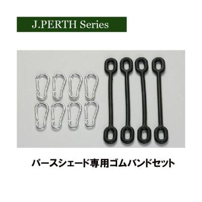 PERTH/日除けシェード【パースシェード/UV90％カット】 2セット PERTH/日除けシェード【パースシェード/UV90％カット】 2セット